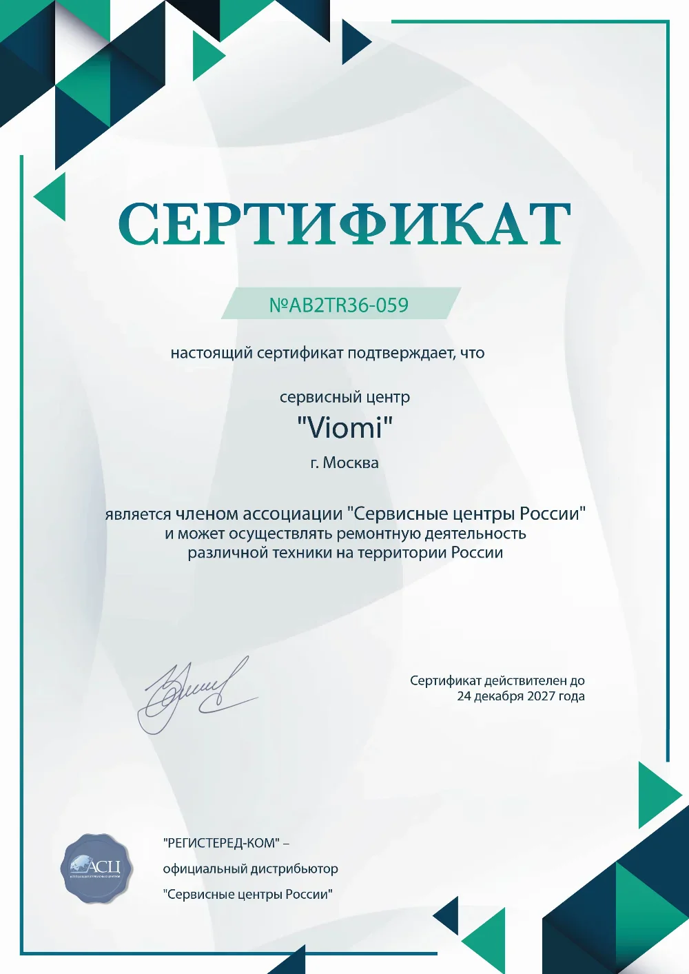 ekb.viomi-fix.ru Сертификат квалификации сервисного центра по ремонту техники Viomi
